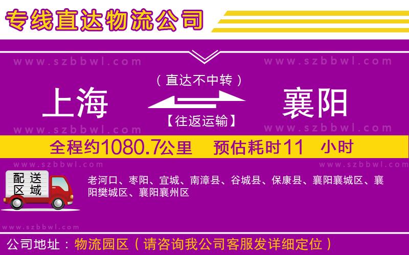 上海到襄陽物流專線