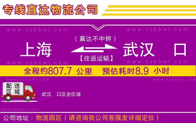 上海到武漢硚口區(qū)物流專線