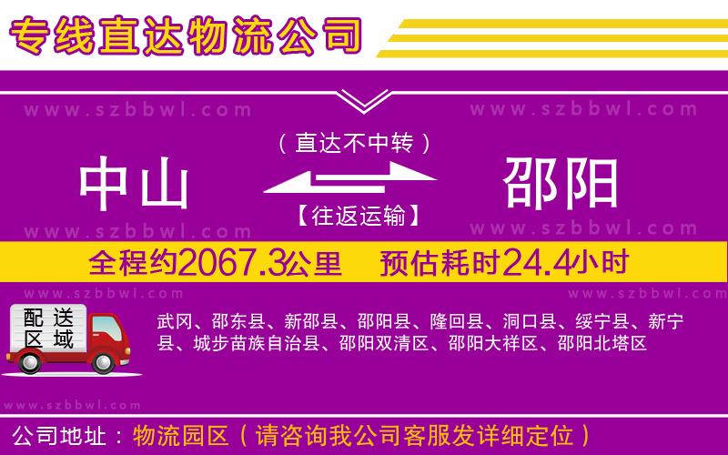 中山到邵陽(yáng)物流公司