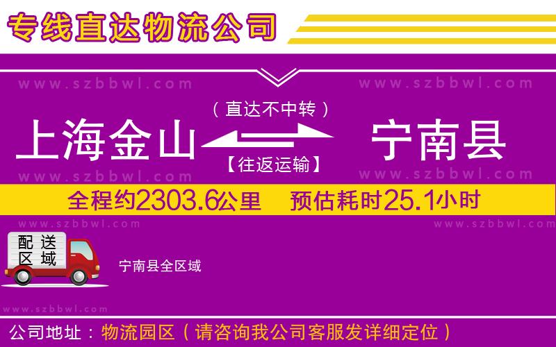 上海金山區(qū)到寧南縣物流專線