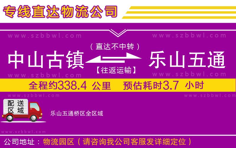 中山古鎮(zhèn)到樂山五通橋區(qū)物流專線