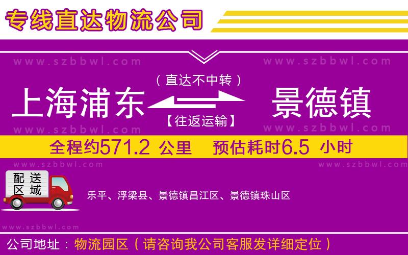 上海浦東區(qū)到景德鎮(zhèn)物流專線