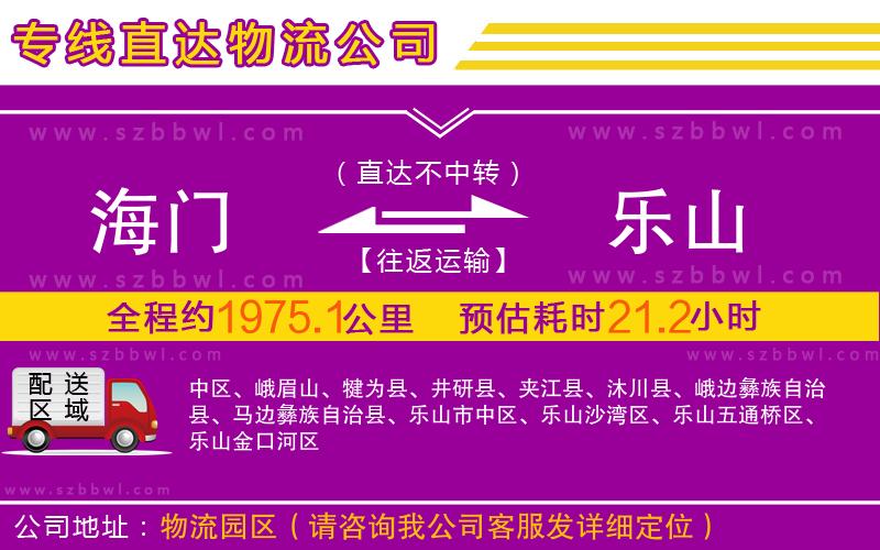 海門到樂山物流專線