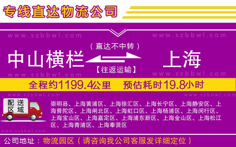 中山橫欄到上海物流公司