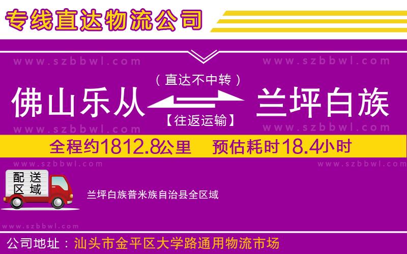 佛山樂從鎮(zhèn)到蘭坪白族普米族自治縣物流公司