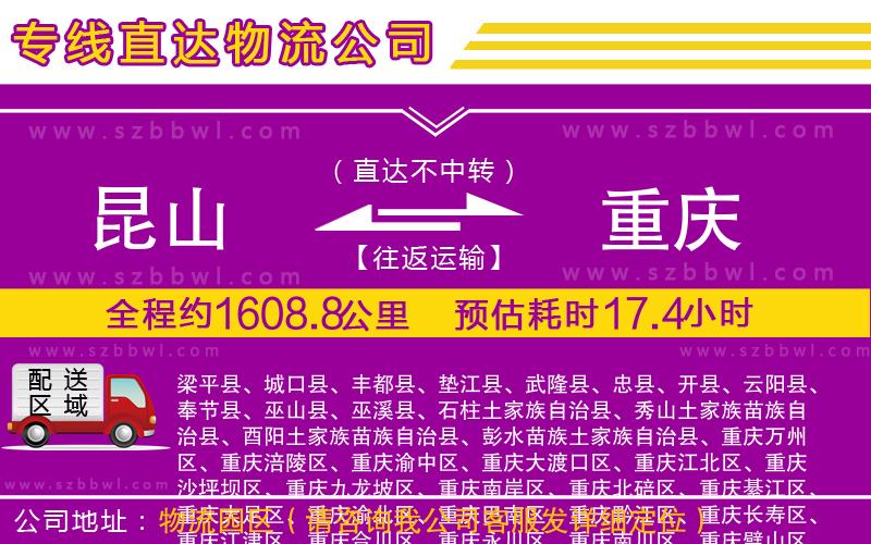 昆山到重慶物流公司