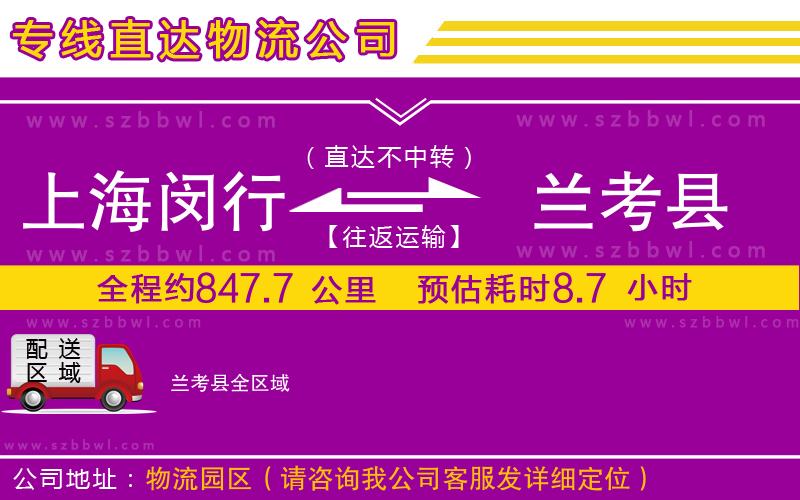 上海閔行區(qū)到蘭考縣物流公司