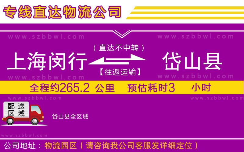 上海閔行區(qū)到岱山縣物流公司