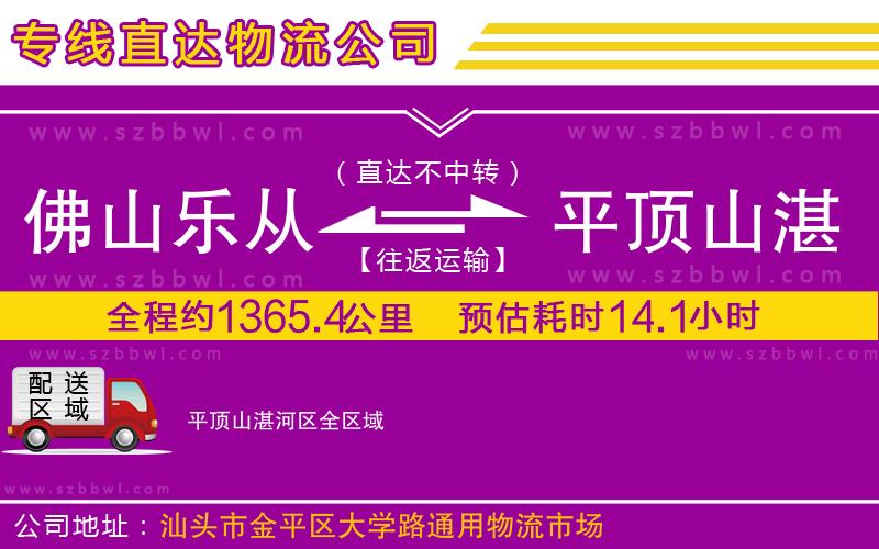 佛山樂(lè)從鎮(zhèn)到平頂山湛河區(qū)物流公司