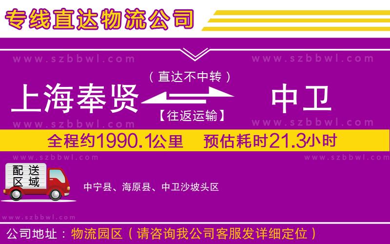 上海奉賢區(qū)到中衛(wèi)物流專線