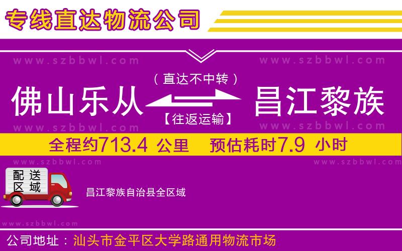 佛山樂從鎮(zhèn)到昌江黎族自治縣物流公司
