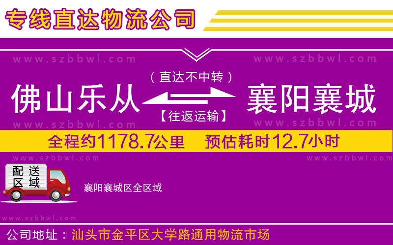 佛山樂(lè)從鎮(zhèn)到襄陽(yáng)襄城區(qū)物流專線