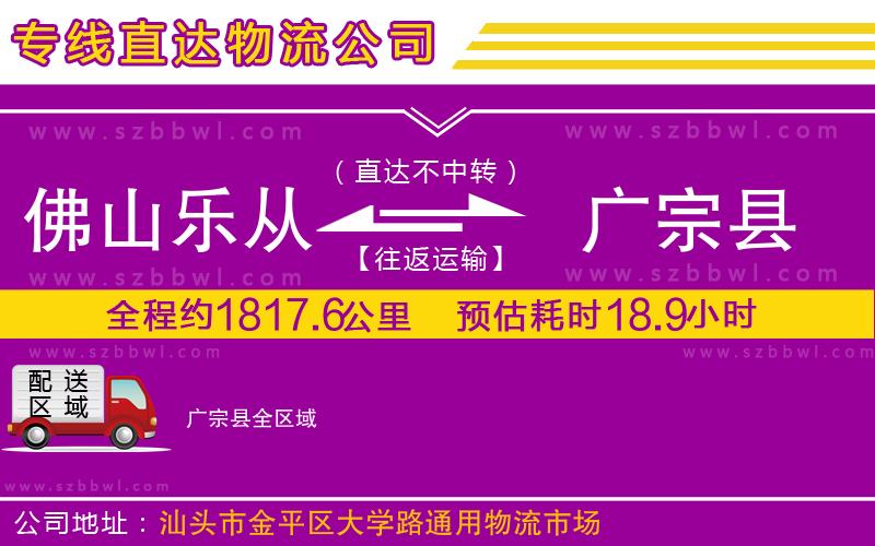 佛山樂從鎮(zhèn)到廣宗縣物流專線