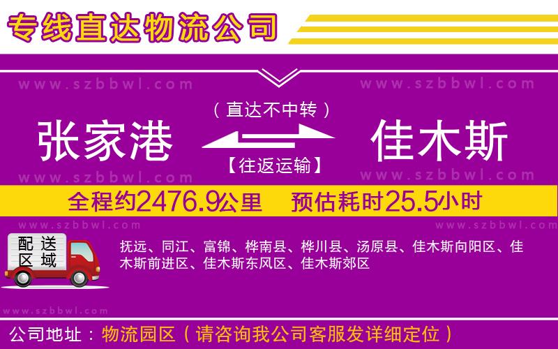 張家港到佳木斯物流公司