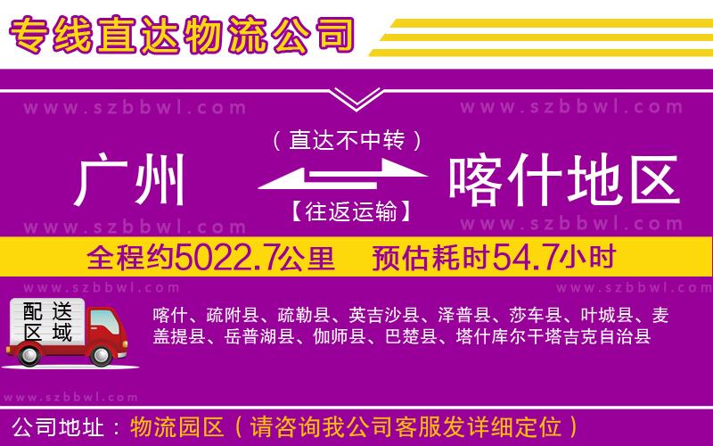 廣州到喀什地區(qū)物流專線