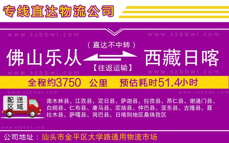 佛山樂(lè)從鎮(zhèn)到西藏日喀則地區(qū)物流公司
