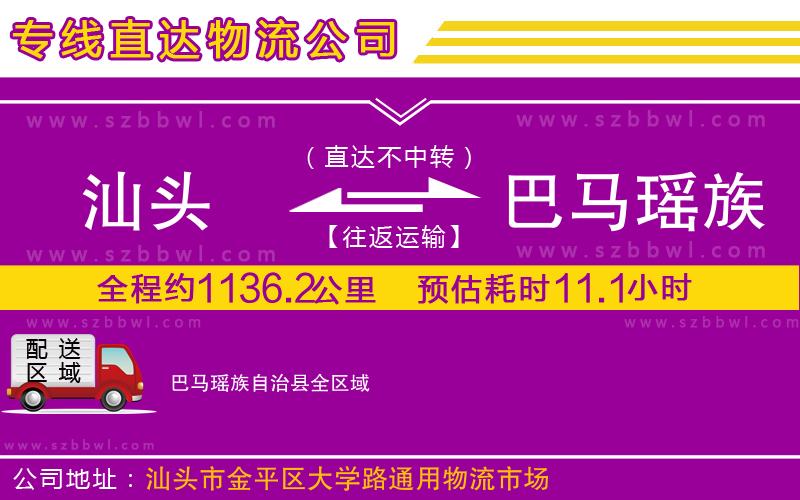 汕頭到巴馬瑤族自治縣物流公司