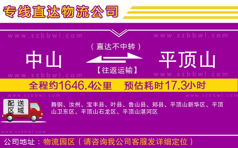 中山到平頂山物流公司