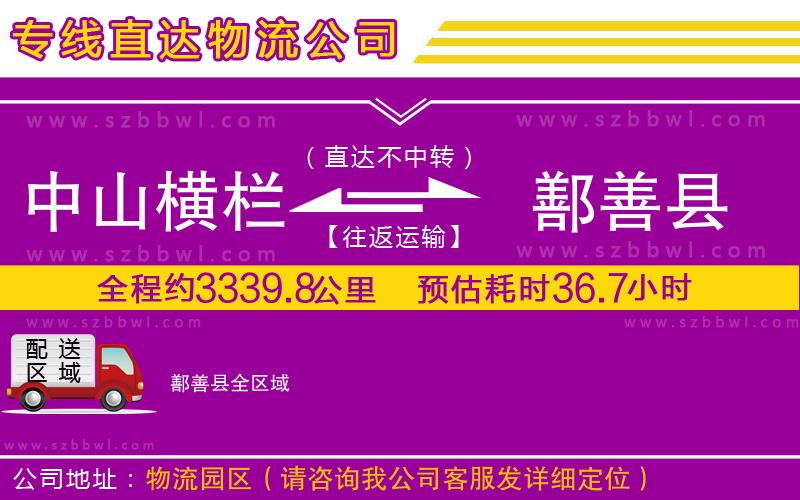 中山橫欄到鄯善縣物流專(zhuān)線