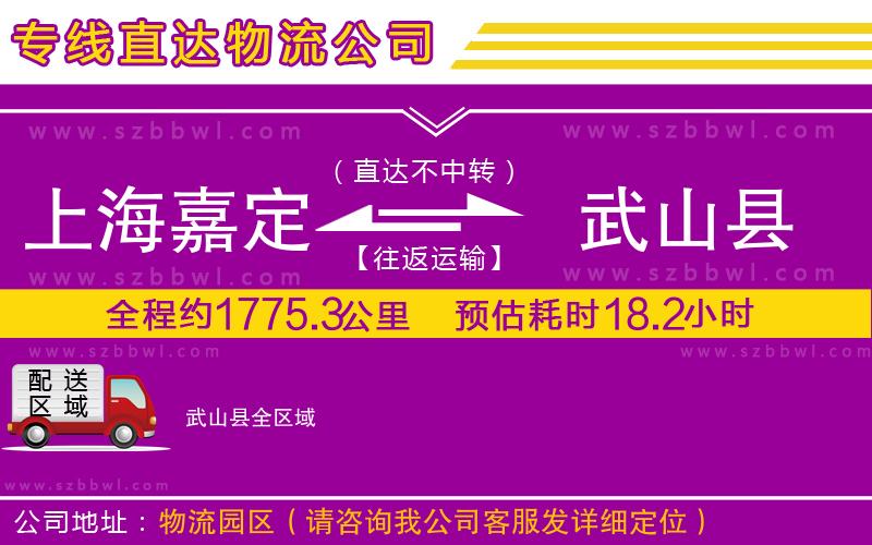 上海嘉定區(qū)到武山縣物流專線