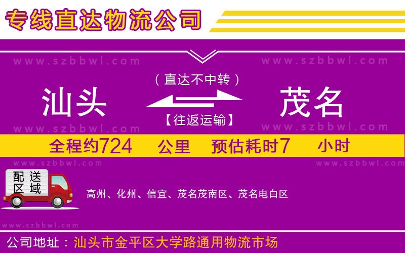 汕頭到茂名物流公司