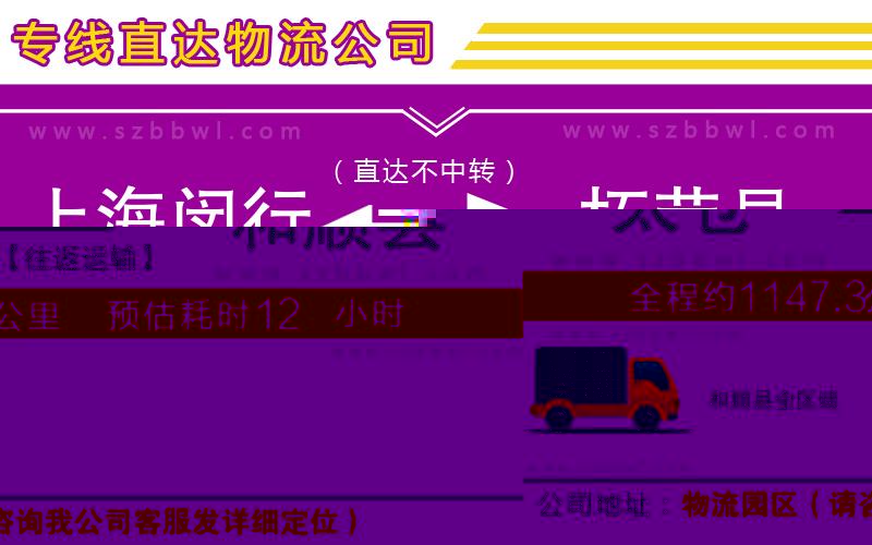 太倉到和順縣物流公司