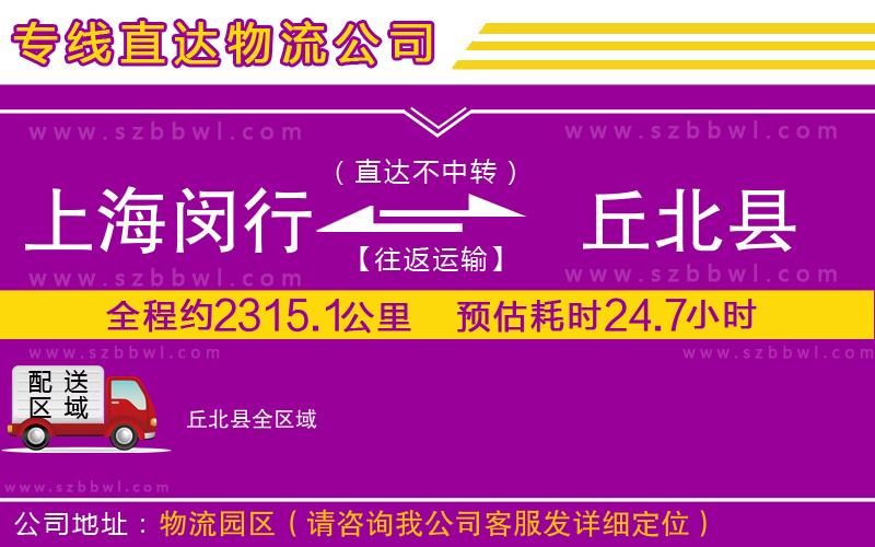 上海閔行區(qū)到丘北縣物流專線