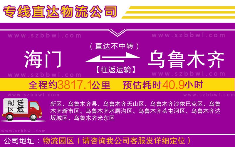 海門到烏魯木齊物流專線