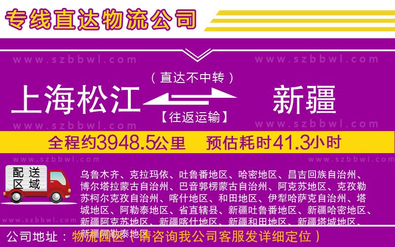 上海松江區(qū)到新疆物流專線