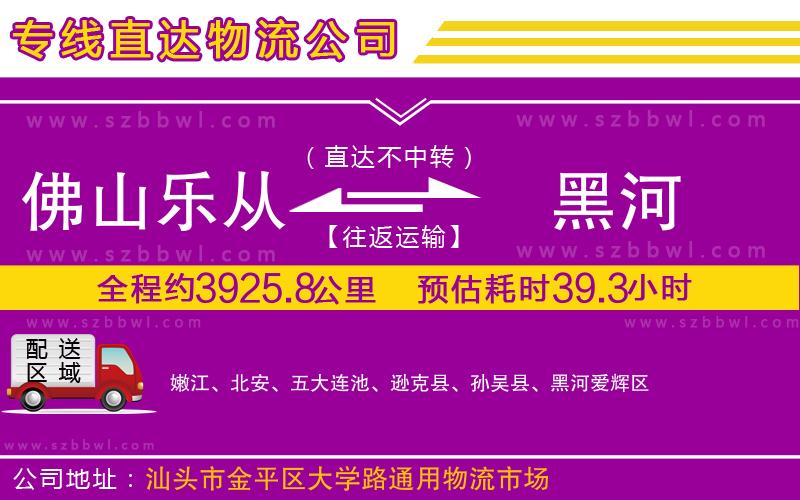 佛山樂從鎮(zhèn)到黑河物流專線