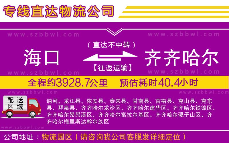 ?？诘烬R齊哈爾物流專線