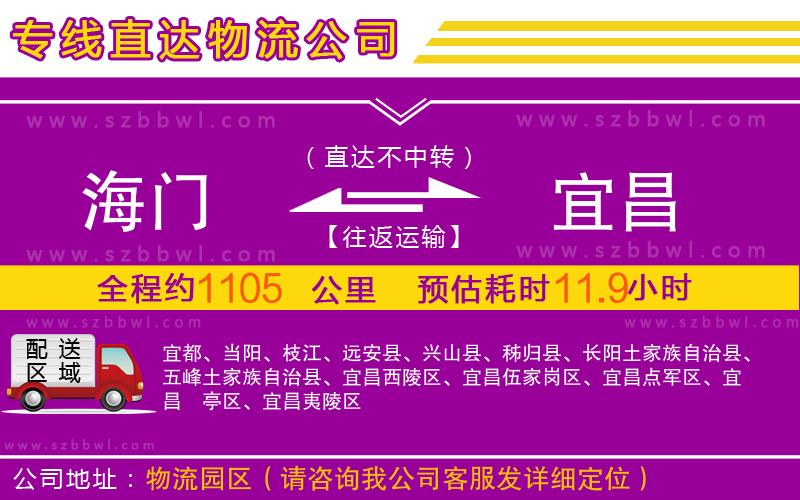 海門到宜昌物流公司