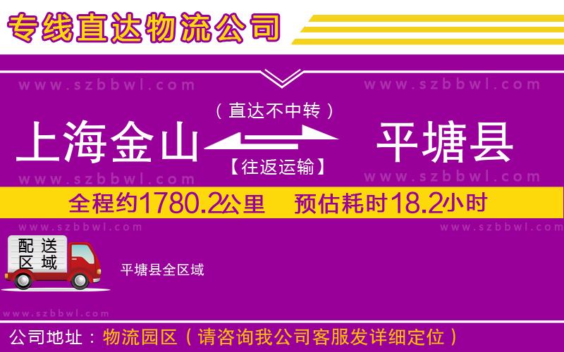 上海金山區(qū)到平塘縣物流公司