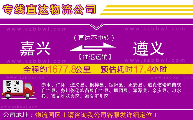 嘉興到遵義物流公司