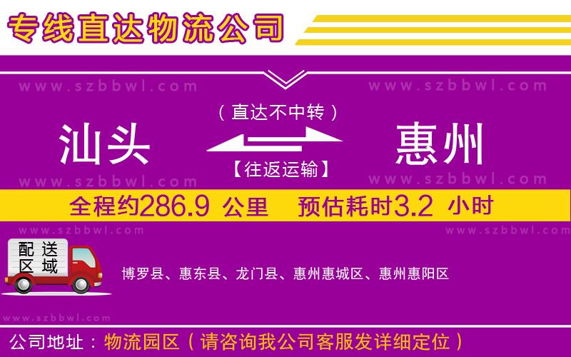 汕頭到惠州物流公司