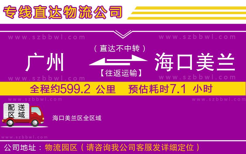 廣州到?？诿捞m區(qū)物流專線