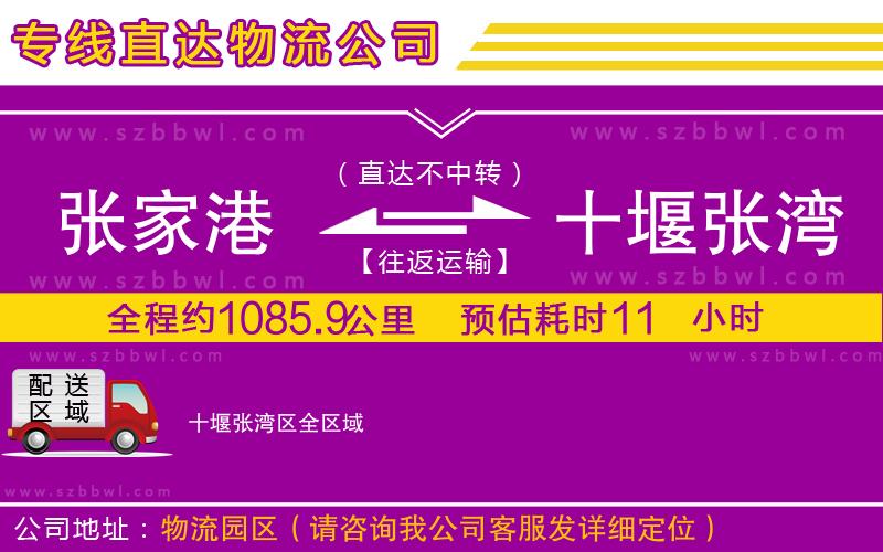 張家港到十堰張灣區(qū)物流專線