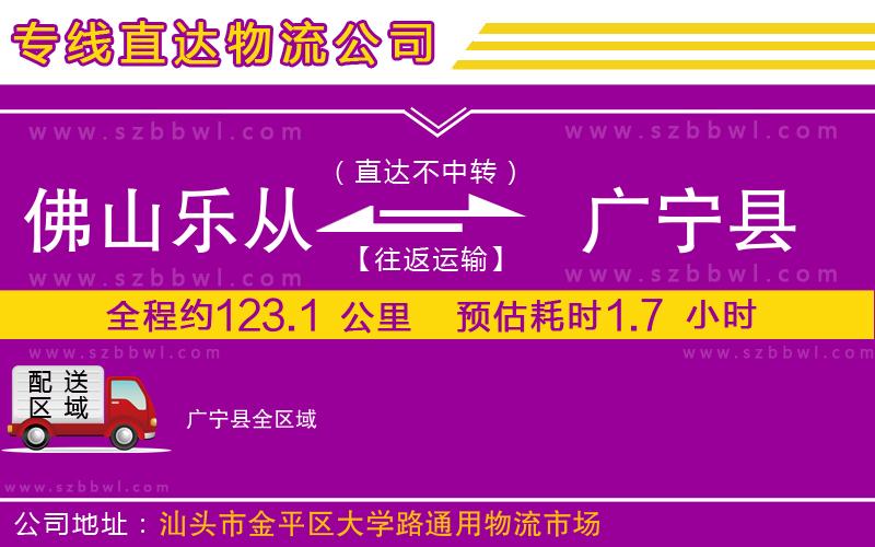 佛山樂從鎮(zhèn)到廣寧縣物流公司
