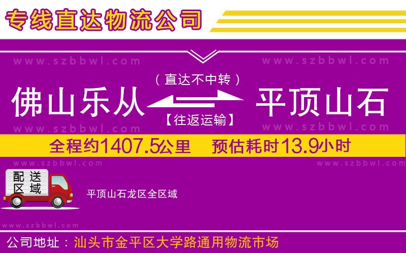 佛山樂從鎮(zhèn)到平頂山石龍區(qū)物流專線