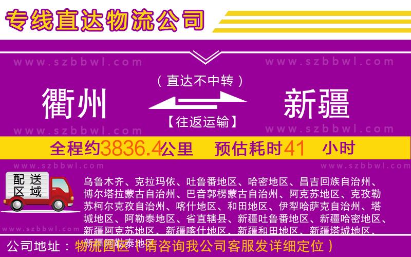 衢州到新疆物流公司