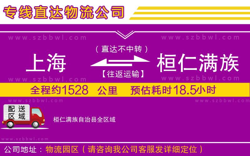 上海到桓仁滿族自治縣物流公司