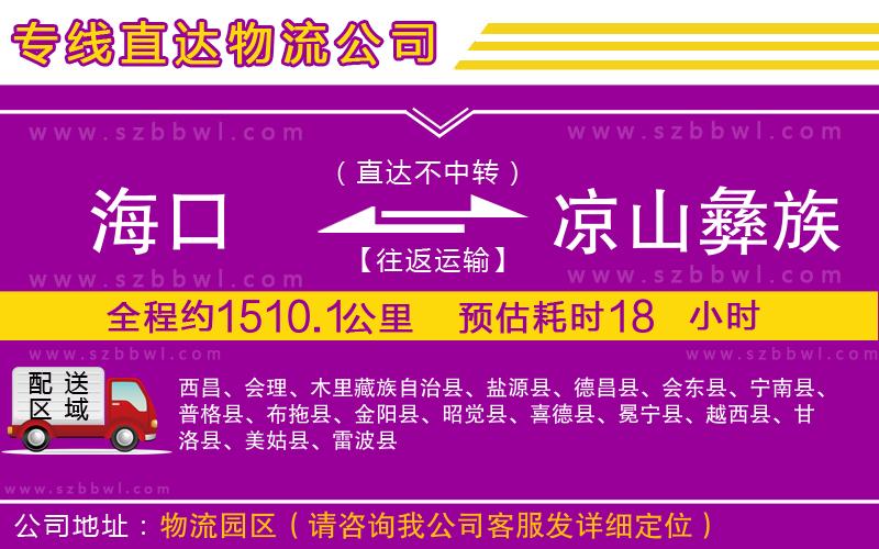 海口到?jīng)錾揭妥遄灾沃菸锪鲗＞€