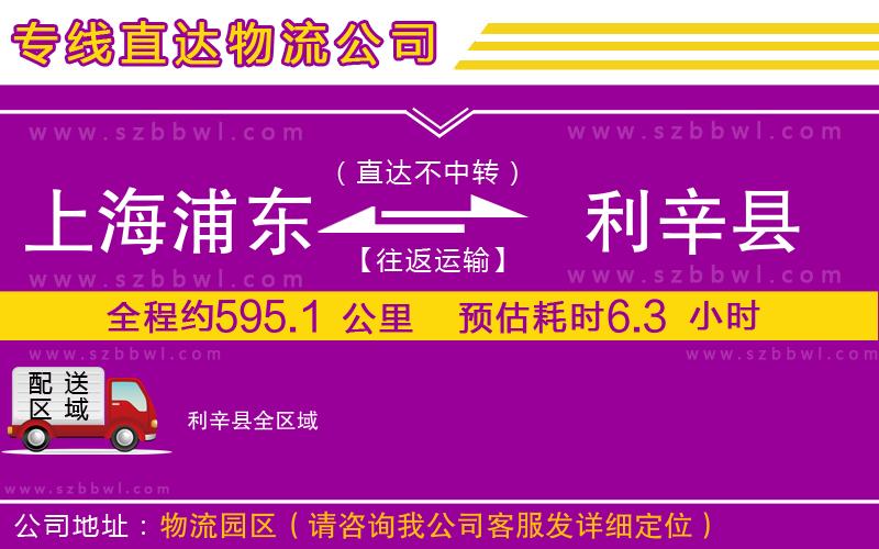 上海浦東區(qū)到利辛縣物流專(zhuān)線