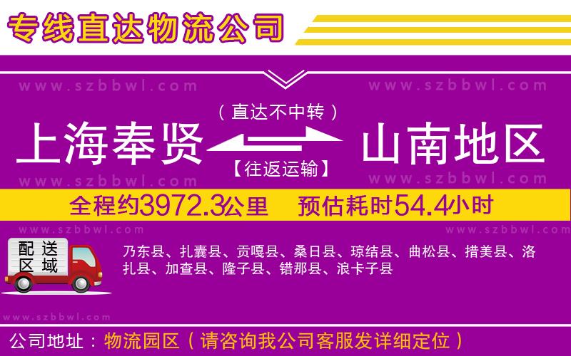 上海奉賢區(qū)到山南地區(qū)物流公司