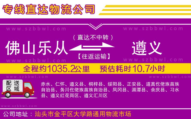 佛山樂從鎮(zhèn)到遵義物流公司