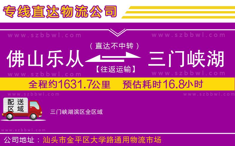佛山樂從鎮(zhèn)到三門峽湖濱區(qū)物流專線