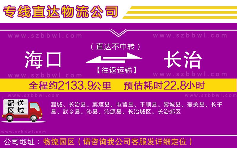 ?？诘介L治物流專線