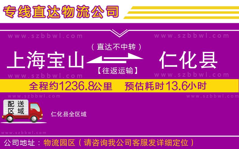 上海寶山區(qū)到仁化縣物流公司