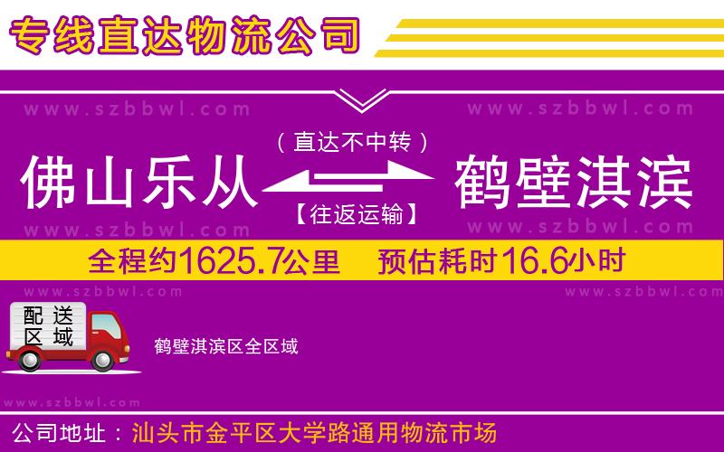 佛山樂(lè)從鎮(zhèn)到鶴壁淇濱區(qū)物流公司