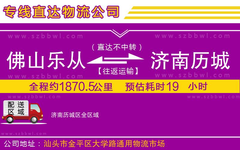 佛山樂從鎮(zhèn)到濟(jì)南歷城區(qū)物流專線